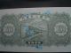 Fscn89 - 1948 Pr - China 1st Series $100.  Un - Circulated Currency With Secret Mark Asia photo 8