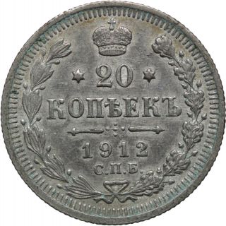 1912 Russian Empire Silver 20 Kopeks photo