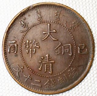China Empire Km 21.  1 (1909) Copper 20 Cash Ef photo