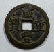 China Emperor Hsien Feng Chekiang Province Large 10 Cash Coin Very Scarce S - 1593 China photo 1