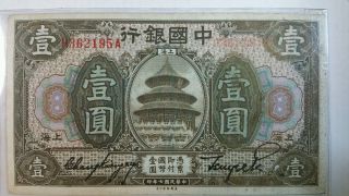 1918 One Yuan China Paper Currency 100 Circulated photo