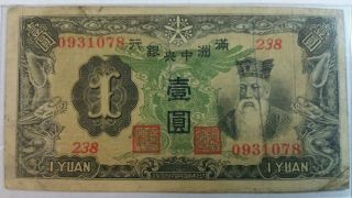 1932 1 Yuan China Paper Currency 100 Circulated photo
