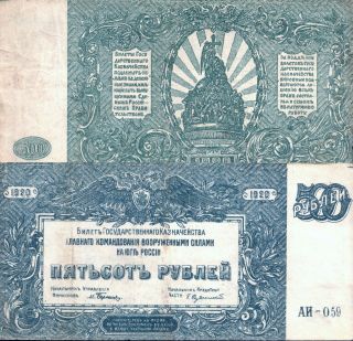 Last Czarist Russia Bill Crisp Blue Anti - Bolshevik 500 Rubles Rare Cv $60 photo