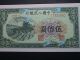 Sfsn43 - 1949 Pr - China 1st Series $500.  Un - Circulated Currency With Secret Mark Asia photo 2