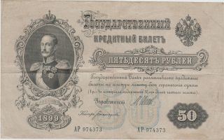 Imperial Russia 50 Roubles Banknote 1899 Year 100 photo