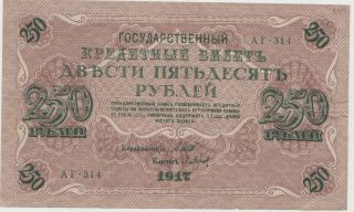 Imperial Russia 250 Roubles Banknote 1917 Year 100 photo