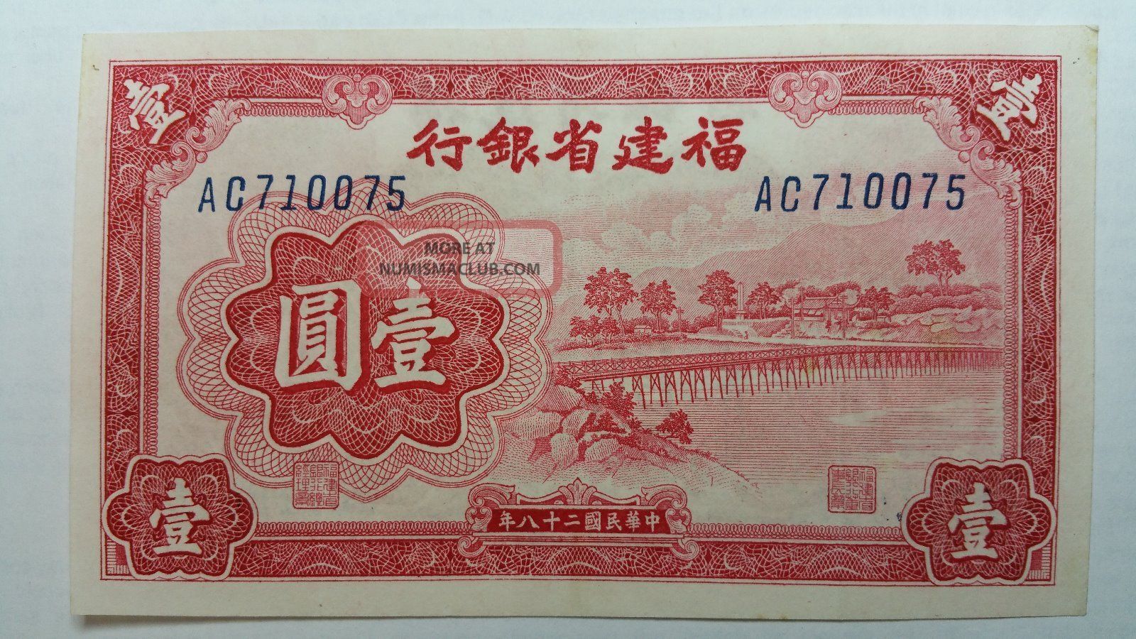 1939 1yuan China Paper Currency 100 Circulated Asia photo