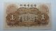 1939 1yuan China Paper Currency 100 Circulated Asia photo 1