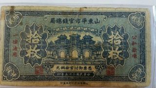 1936 10yuan China Paper Currency 100 Circulated photo