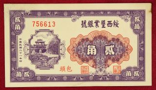 1921.  (bao Tou) Sui Xi Bank 2 Jiao photo
