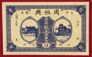 1924.  Zhong Heng Xing 3 Chuan Wen photo