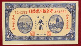 1931.  Ping Jiang Xian Bank 3 Jiao photo