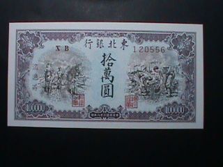 Nsfn64 - 1949 - Pr - China North East Bank $100000 - Un - Circulated Currency.  Very Rare. photo