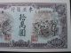 Nsfn64 - 1949 - Pr - China North East Bank $100000 - Un - Circulated Currency.  Very Rare. Asia photo 5