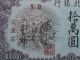Nsfn64 - 1949 - Pr - China North East Bank $100000 - Un - Circulated Currency.  Very Rare. Asia photo 6