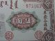 Nsfn63 - 1946 - Pr - China Inner Mongolia $5 - Un - Circulated Currency.  Very Rare. Asia photo 7