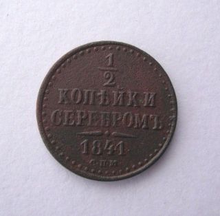 Russia 1/2 Kopek 1841 Spm Circulated Ungraded Copper Coin C 143.  3 photo