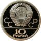 Elf Russia Ussr 10 Roubles 1979 Silver Proof Olympic Games Weight Lifting Russia photo 1