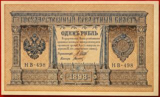 1 Ruble 1898 Russia Hb - 498 Extremely Rare Banknote: Ending Series Uncirculated photo
