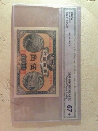 China Gem Uncirculated 1921 50 Cents Currency photo
