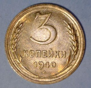 Russia 3 Kopeks 1940 Choice Uncirculated Coin Scarce Like This photo