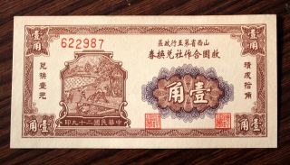 Shan Xi Banknote 1 Jiao. photo