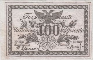 Russia 100 Rubles 1920 Circulated Banknote photo