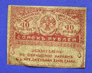 1917 Russia Provisional Government 40 Roubles photo