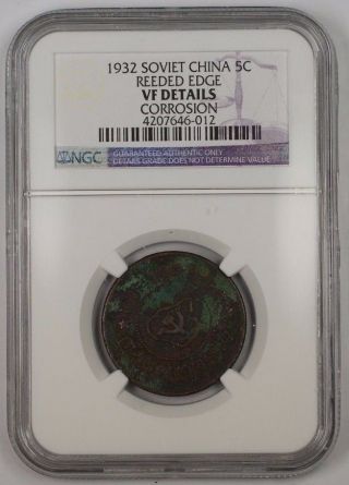 1932 Soviet China 5c Bronze Coin Reeded Edge Ngc Vf Details Corrosion photo