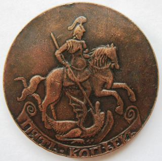 Russia Pattern Coin 5 Kopeks 1757 (restrike) Km Pn17 photo