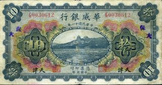 China 10 Yuan 1922 P - S593 F The Sino - Scandinavian Bank Tientsin Circulated Note photo