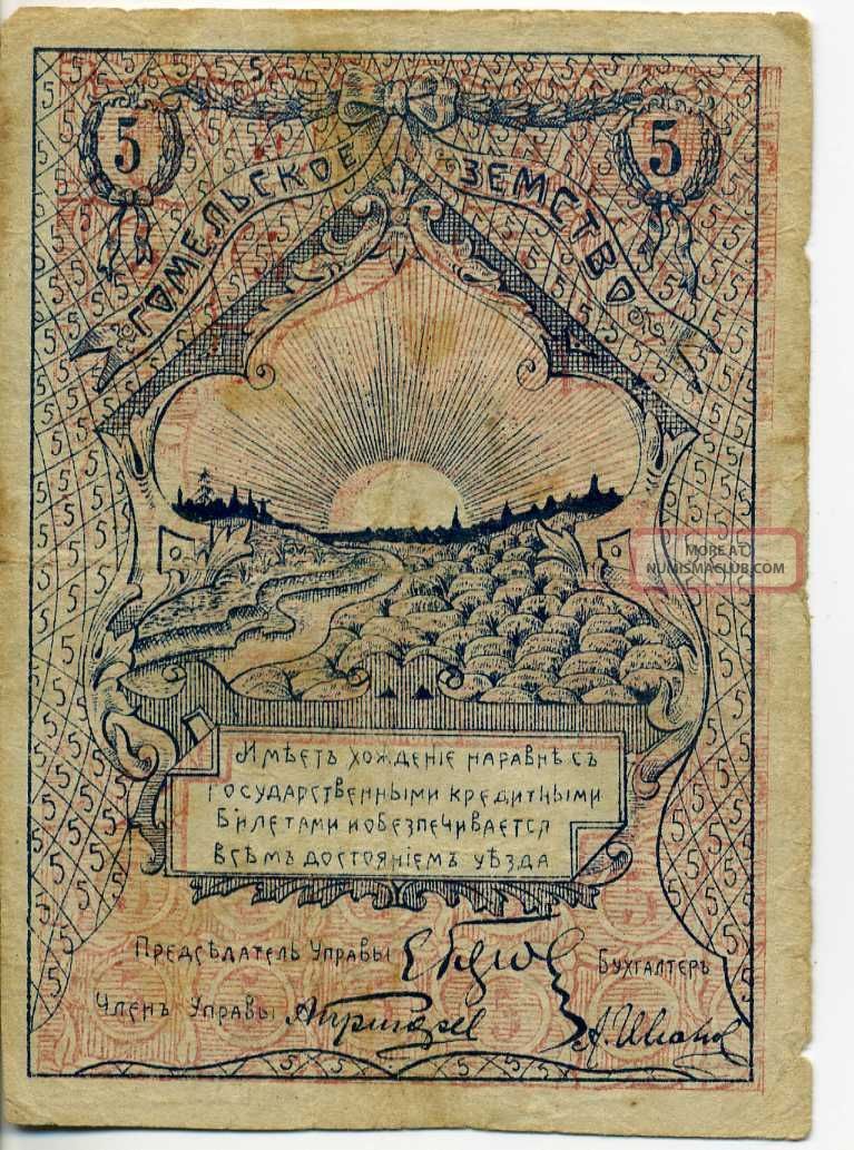 Gomel Zemstvo,  Belorussia (russia) 5 Rubles Nd 1918 Europe photo