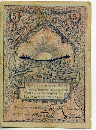 Gomel Zemstvo,  Belorussia (russia) 5 Rubles Nd 1918 photo