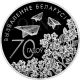 Belarus 2014 20byr 70th Ann.  Liberation From Nazi Invaders 1oz Proof Silver Coin Europe photo 1