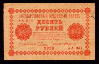 Russia 10 Rubles 1918 Pyatakov - Starikov Aa - 044 Vg/f photo