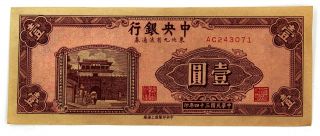 The Central Bank 1 Yuan photo