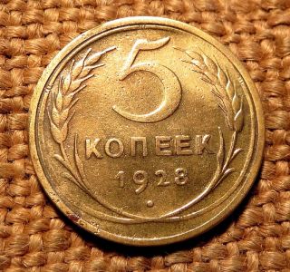 1 Old Soviet Russia Coin 5 Kopeks - Kopeek 1928 Ussr - Cccp Rare Money - Coin photo