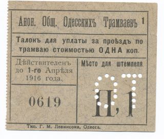 Russia: 1916 - 20 Odessa Anonymous Tram Society 1 - K,  Ef photo