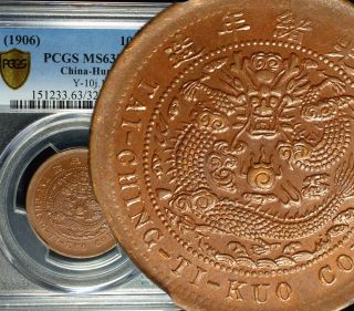 1906 China Empire Hupeh 10 Cash Ngc Ms - 63 Bn ✪ Scarce Grade For Such Variety ✪ photo