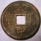 Hartill 20.  38 Ming Dynasty Da Zhong 5 Cash Fu Wu - Fuzhou 1364 Ad Ancient C China photo 1
