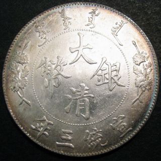 Silver Dragon Dollar 1911 (3rd Year Of The Rule Of Xuan Tong) Qing Empire Dollar photo
