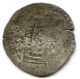 H11 - 03 Turk Shahi Drachm Of The Type Of The Nezak / Alchon Huns.  Gobl Em.  236 Coins: Ancient photo 1
