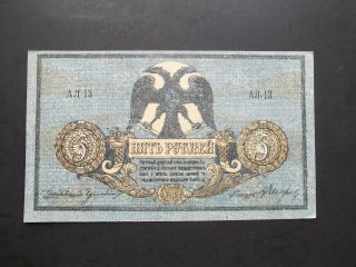 Russia 5 Ruble Note,  1918,  Issue,  Circulated,  (au),  Old Paper Money, photo