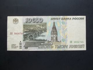 Russia 10,  000 Ruble Note,  1997,  Issue,  Circulated,  Paper Money, photo
