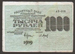 Russia 1000 Rubles 1919 F P 104 photo