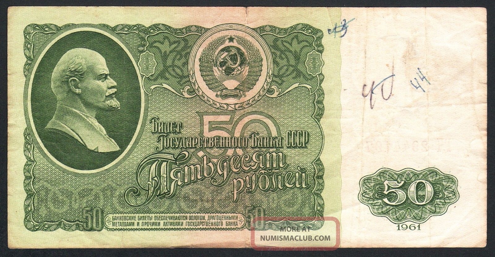 ussr-50-rubles-1961-series-2944197-g