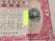 1940.  Sino - Japanese War.  Ww2 Imperial Government Bond Of Japan.  Japan - China War Stocks & Bonds, Scripophily photo 2