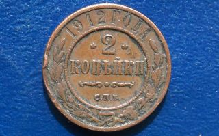 1912 Russia 2 Kopeks Y 10.  2 Nicholas Ii Circulated Coin 642 photo