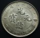 1895 China Hupeh Silver 20 Cent Au - Unc : As Scan Korea photo 1