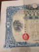 1940.  Sino - Japanese War.  Ww2 Imperial Government Bond Of Japan.  Japan - China War Stocks & Bonds, Scripophily photo 4
